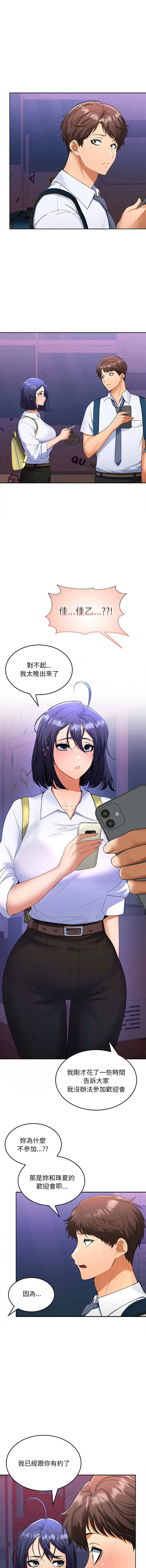 在公司偷偷爱 第3话