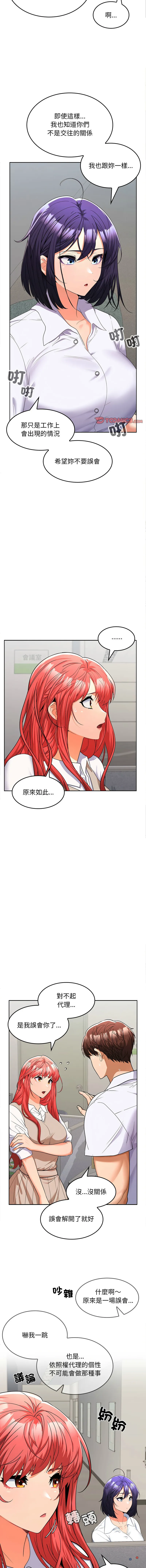 在公司偷偷爱 第6话