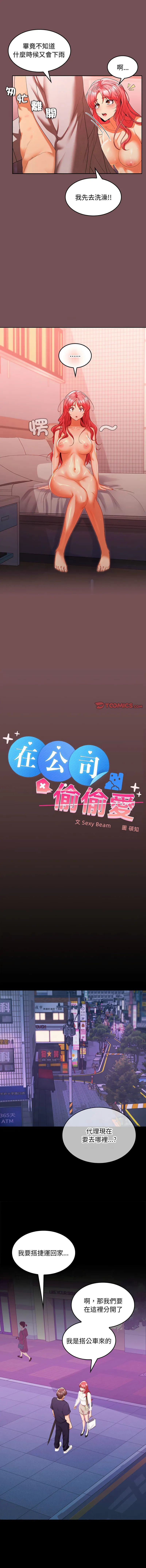 在公司偷偷爱 第11话