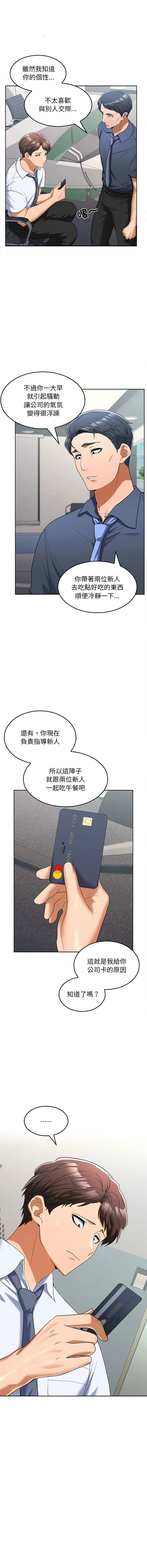 在公司偷偷爱 第6话