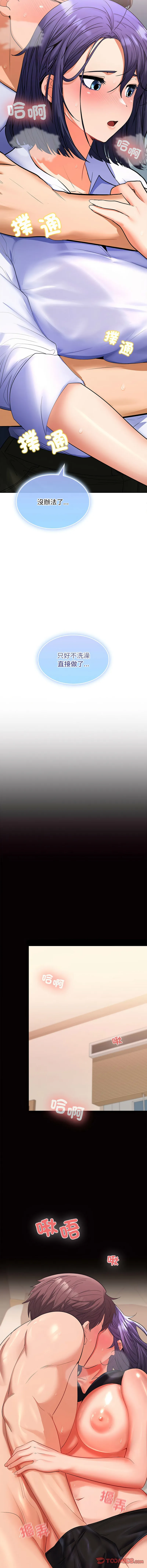 在公司偷偷爱 第3话