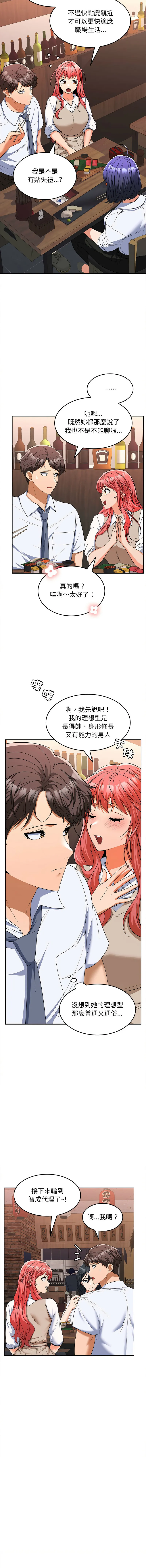 在公司偷偷爱 第6话