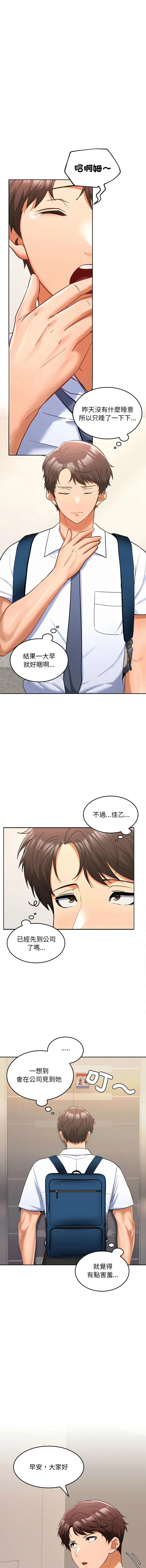 在公司偷偷爱 第5话