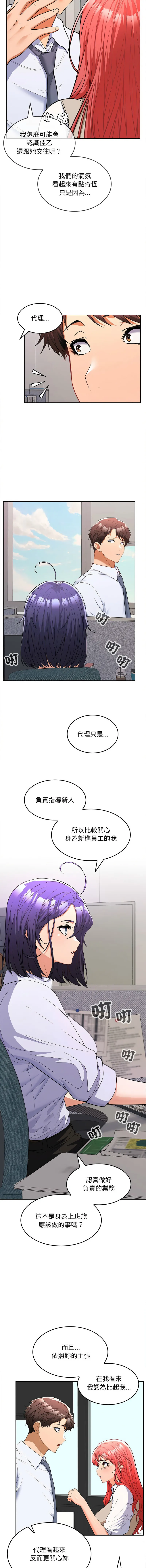 在公司偷偷爱 第6话