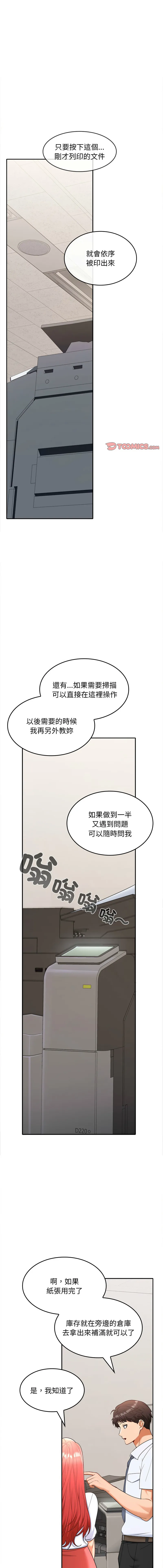 在公司偷偷爱 第3话