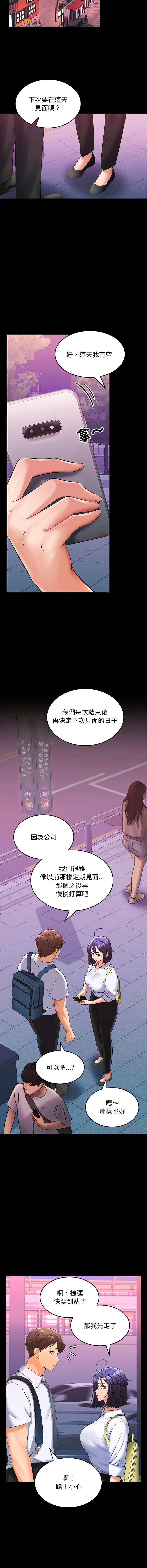 在公司偷偷爱 第5话