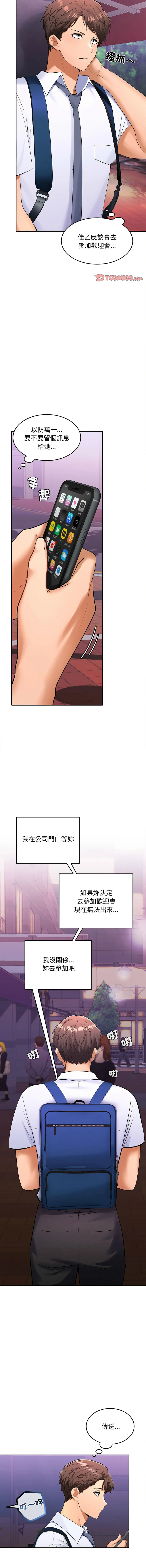 在公司偷偷爱 第3话