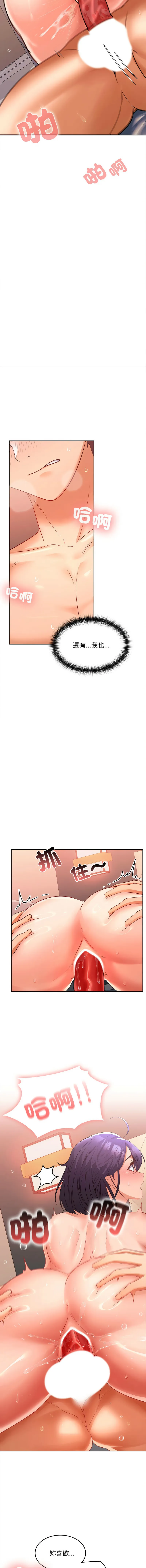 在公司偷偷爱 第5话