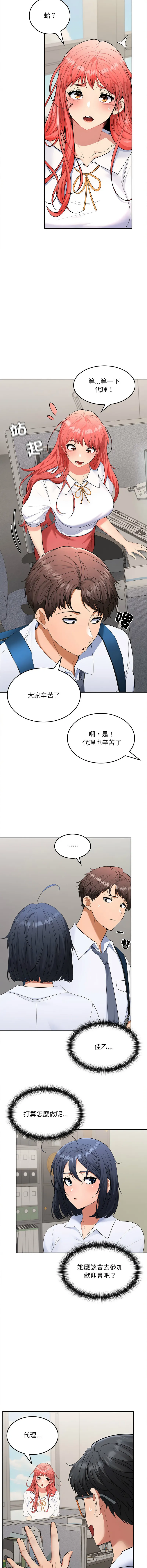 在公司偷偷爱 第3话