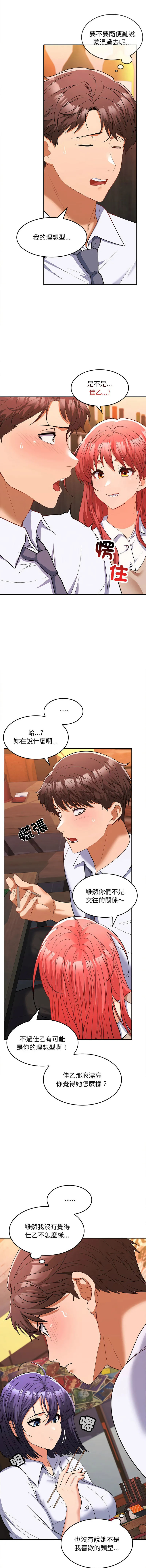 在公司偷偷爱 第6话