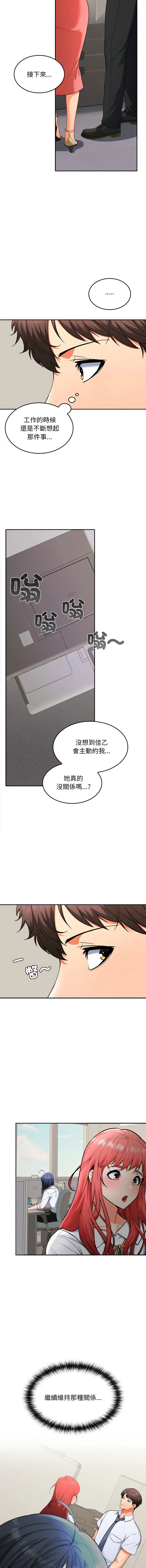 在公司偷偷爱 第3话