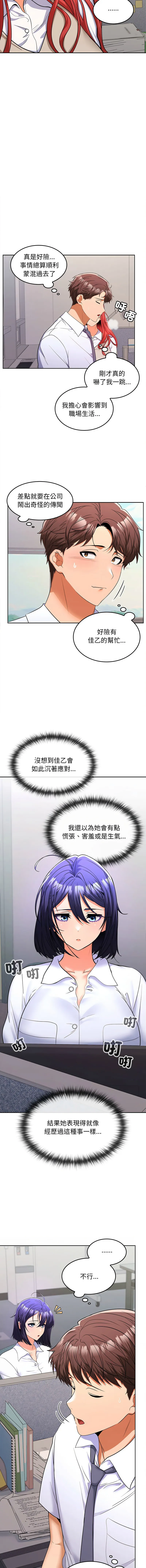 在公司偷偷爱 第6话