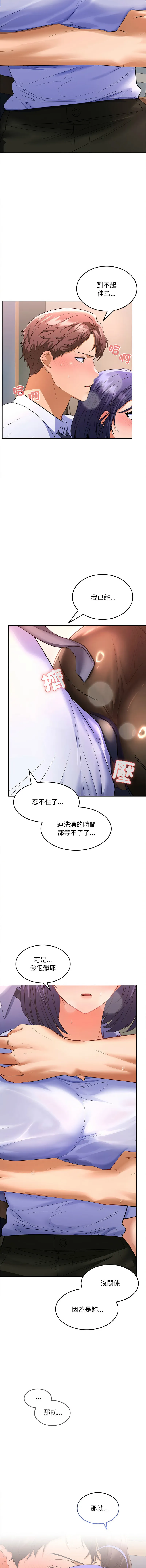 在公司偷偷爱 第3话