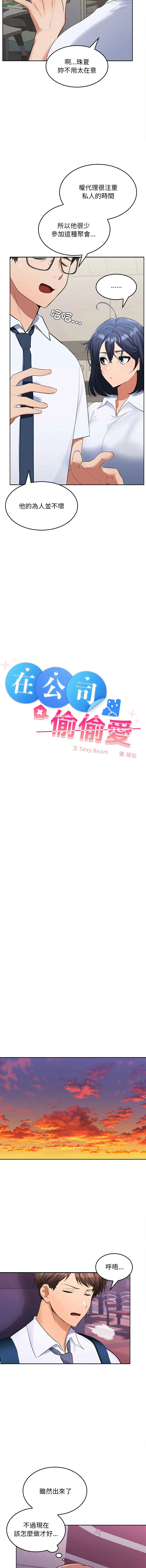 在公司偷偷爱 第3话