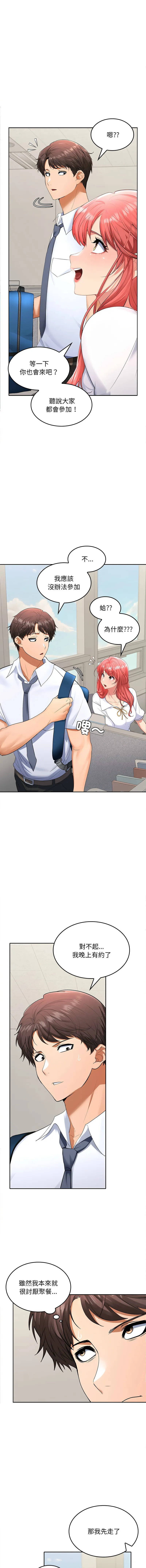 在公司偷偷爱 第3话
