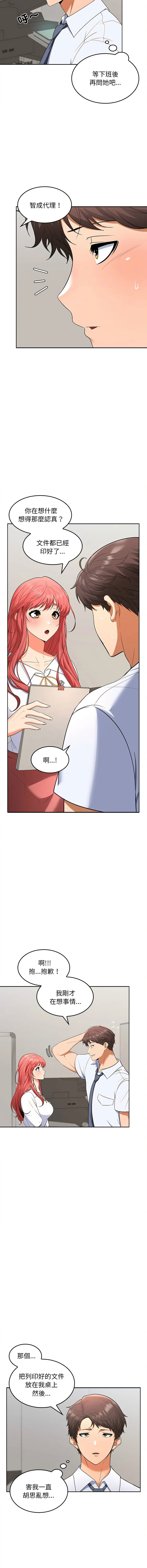 在公司偷偷爱 第3话