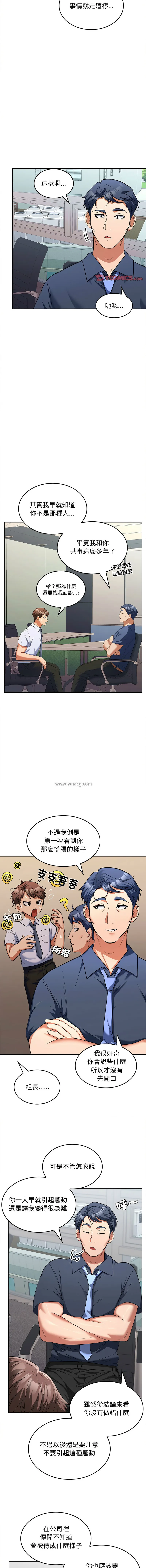 在公司偷偷爱 第6话