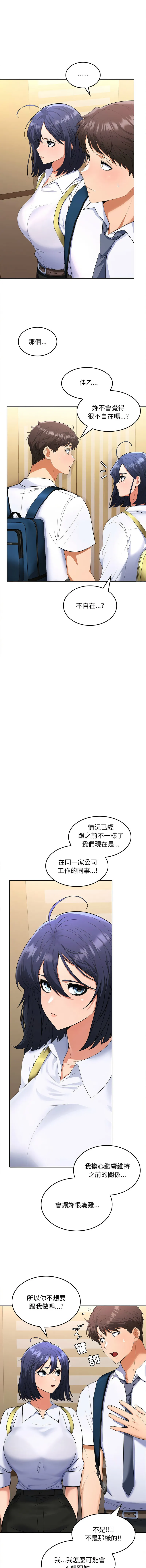 在公司偷偷爱 第3话