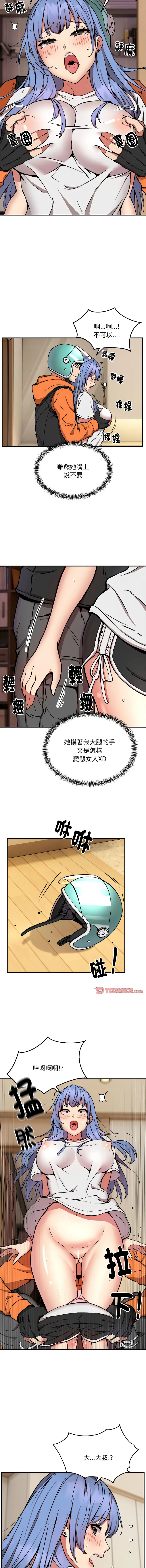 新都市外送员 第13话