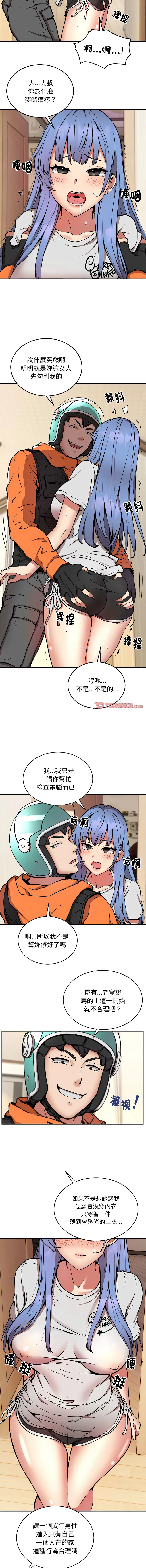 新都市外送员 第13话