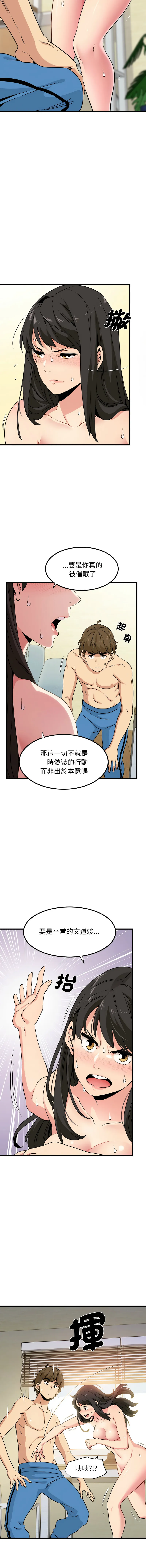 强制催眠 第5话