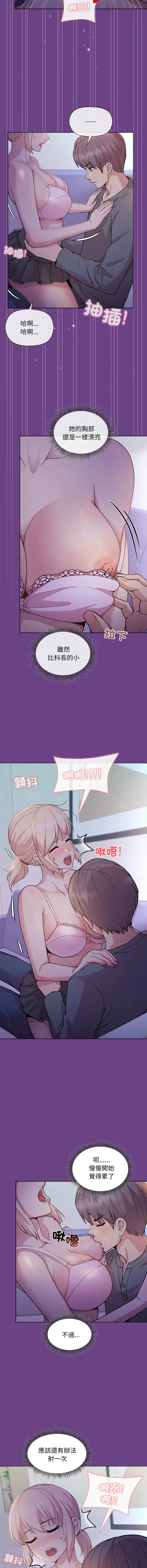 冰山主管的秘密兴趣 第21话