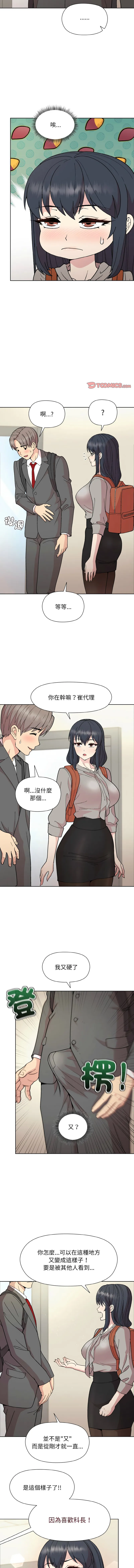 冰山主管的秘密兴趣 第23话