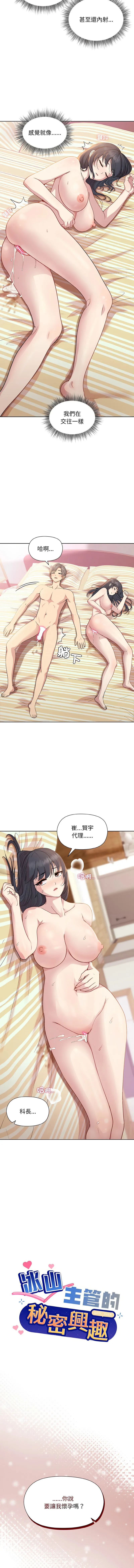 冰山主管的秘密兴趣 第19话