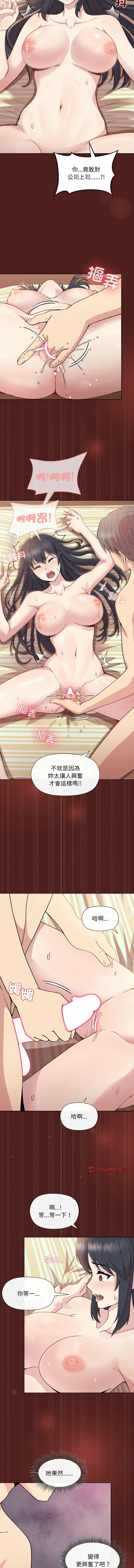 冰山主管的秘密兴趣 第18话