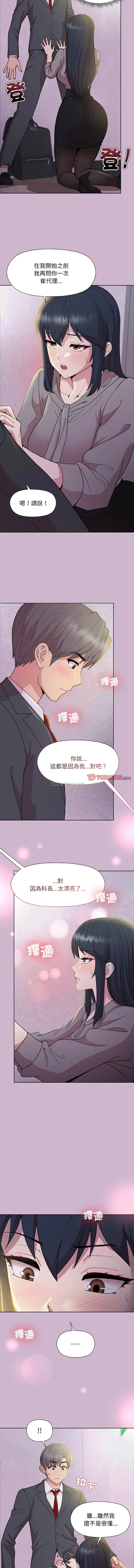 冰山主管的秘密兴趣 第23话