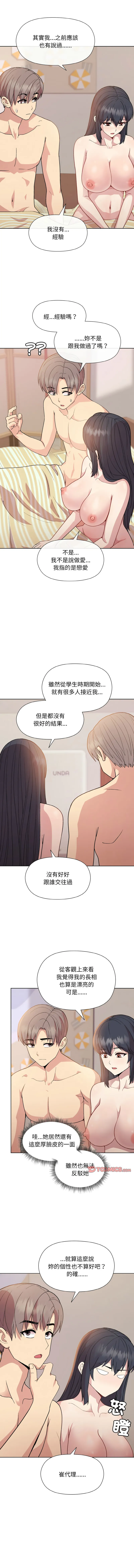 冰山主管的秘密兴趣 第19话