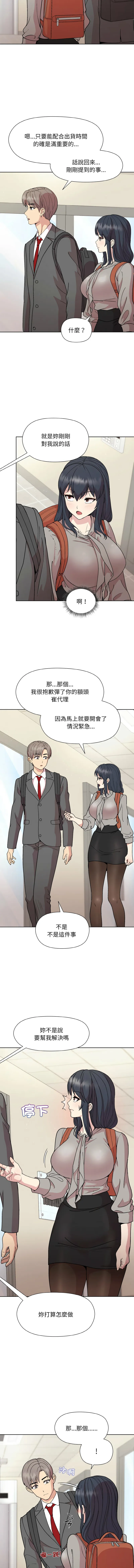 冰山主管的秘密兴趣 第23话