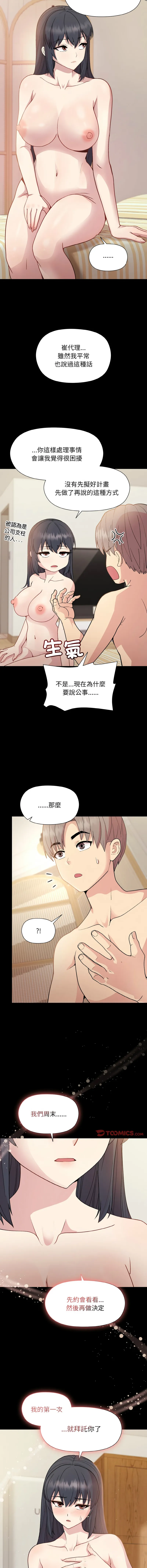 冰山主管的秘密兴趣 第20话