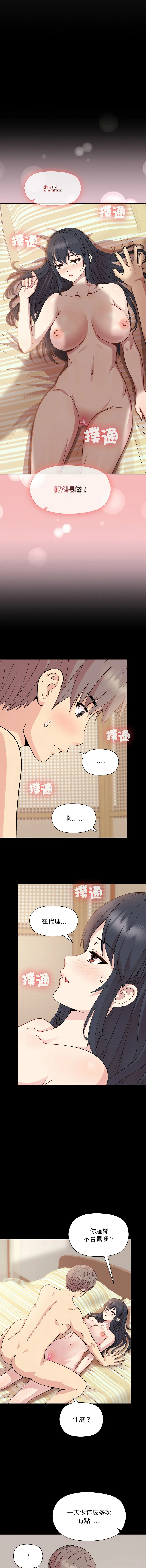 冰山主管的秘密兴趣 第20话