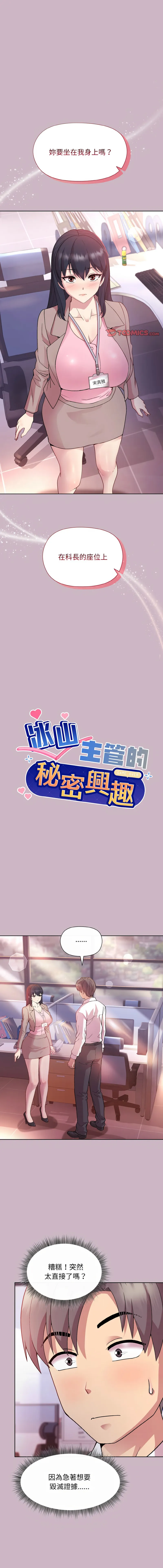 冰山主管的秘密兴趣 冰山主管的秘密兴趣 第12话