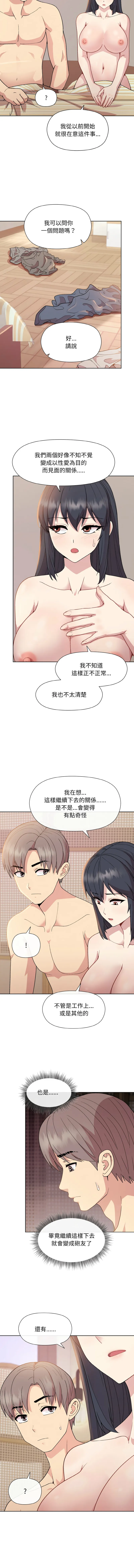 冰山主管的秘密兴趣 第19话