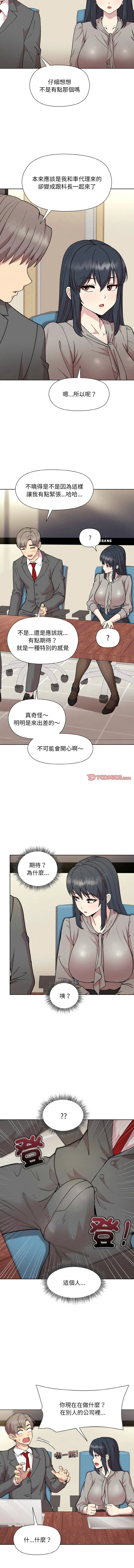 冰山主管的秘密兴趣 第23话