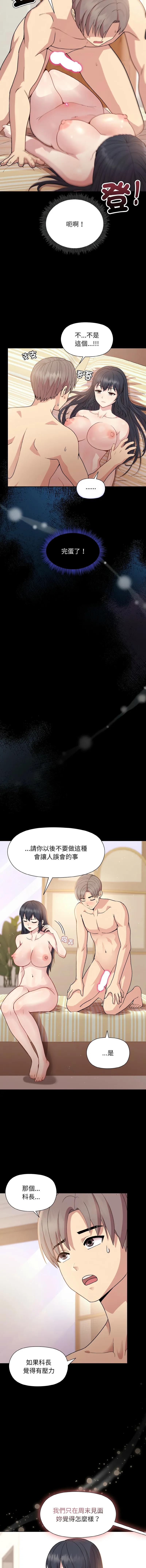 冰山主管的秘密兴趣 第20话