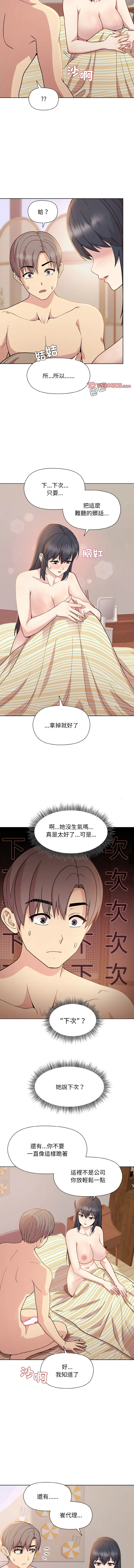 冰山主管的秘密兴趣 第19话