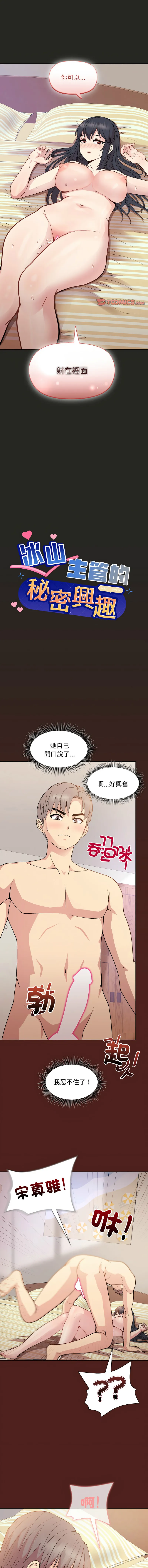 冰山主管的秘密兴趣 第18话