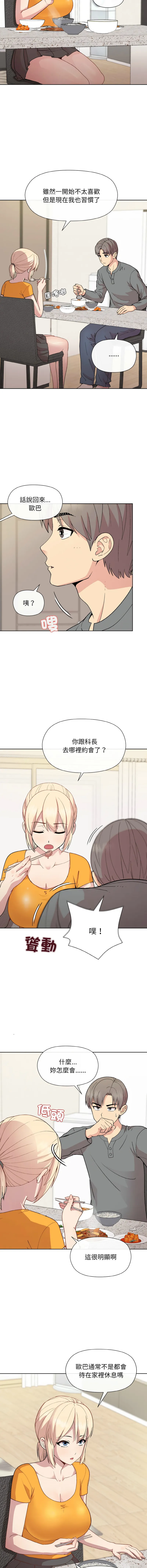 冰山主管的秘密兴趣 第20话