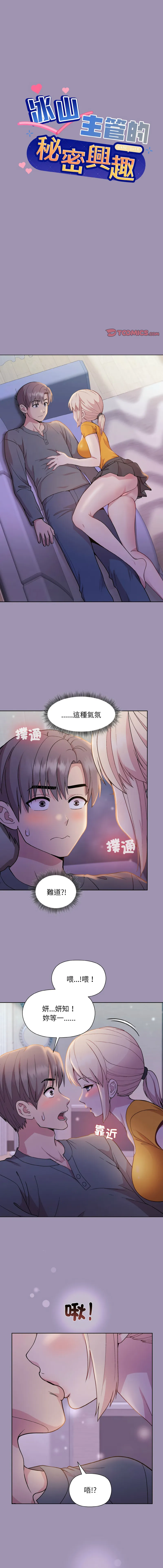 冰山主管的秘密兴趣 第21话