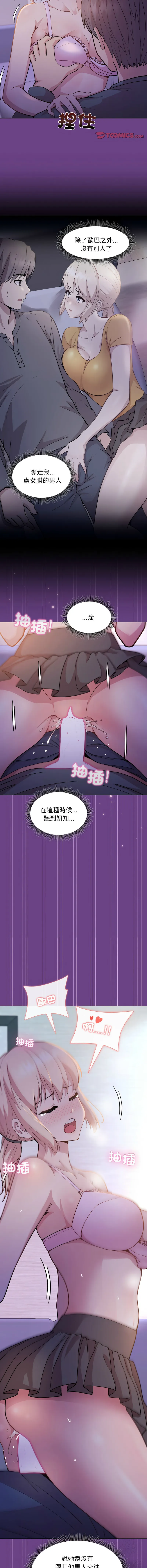 冰山主管的秘密兴趣 第21话