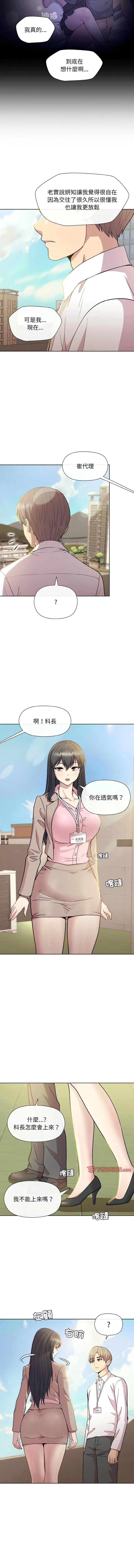 冰山主管的秘密兴趣 第22话