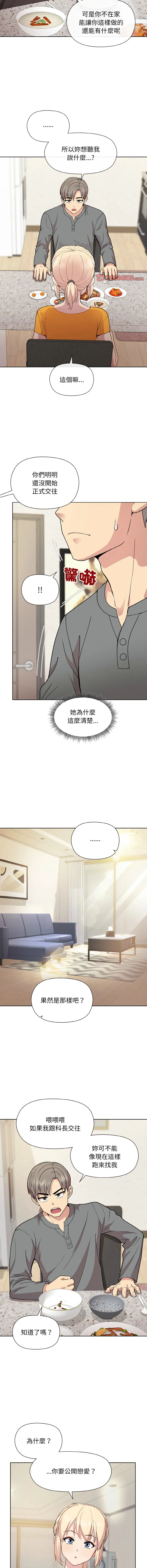 冰山主管的秘密兴趣 第20话
