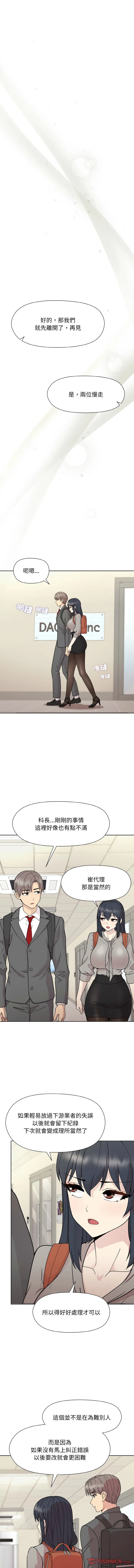 冰山主管的秘密兴趣 第23话