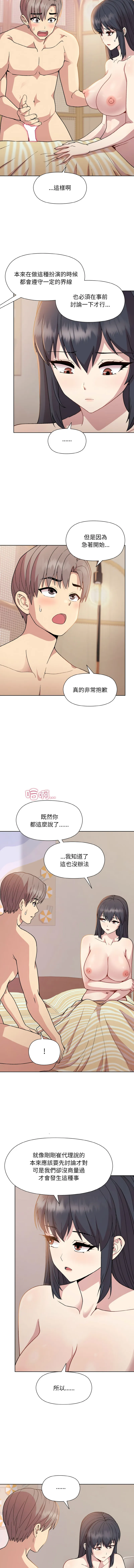 冰山主管的秘密兴趣 第19话