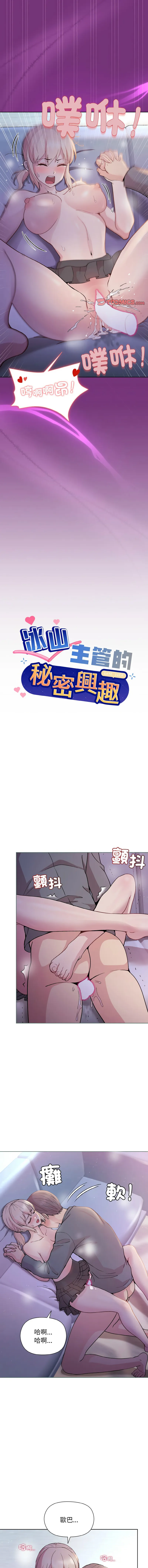 冰山主管的秘密兴趣 第22话