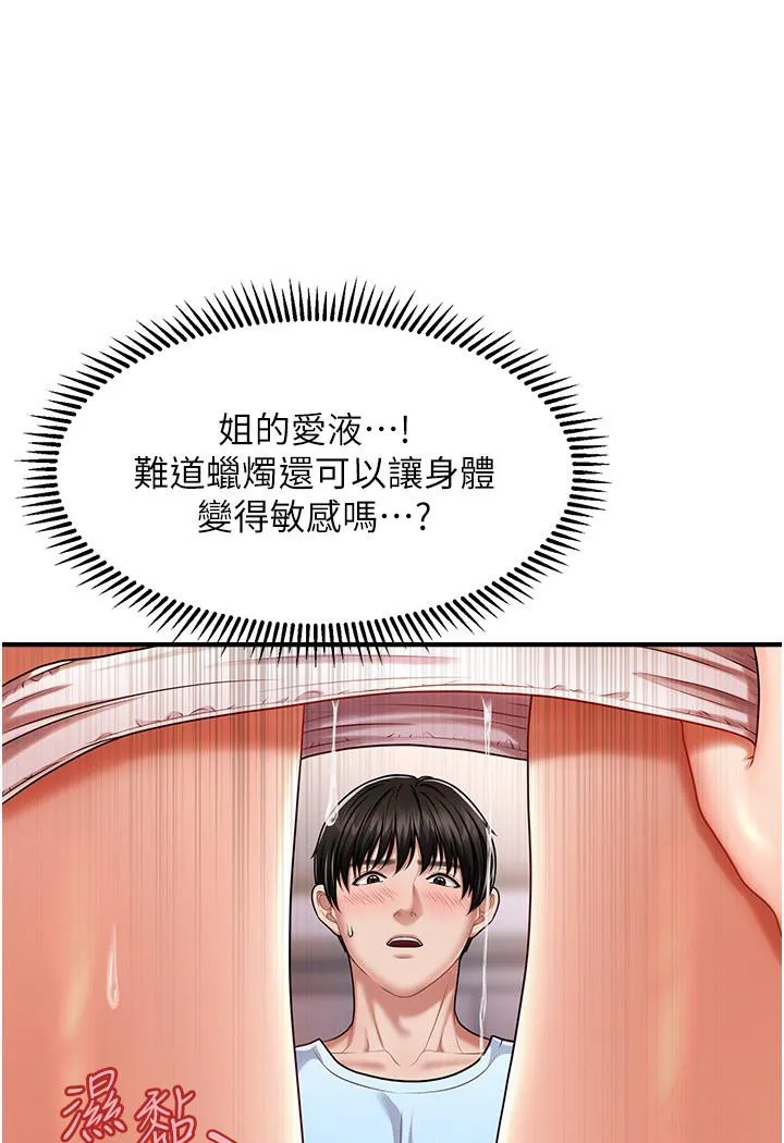 催眠撩法 第3话-把腿张开，我要进去了！