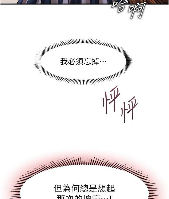 催眠撩法 第18话-回味无穷的雄性骚气